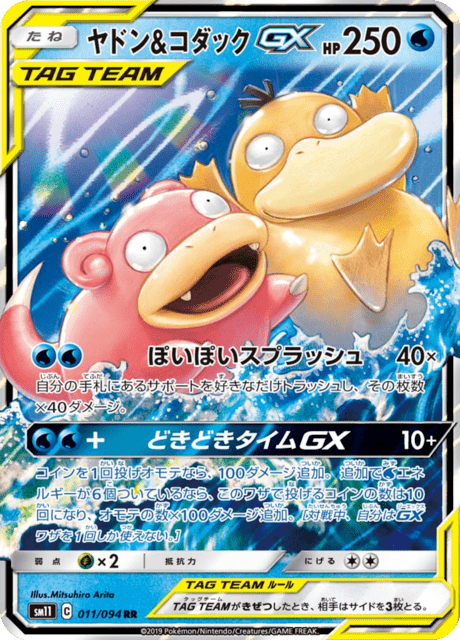 ヤドン&コダックGX