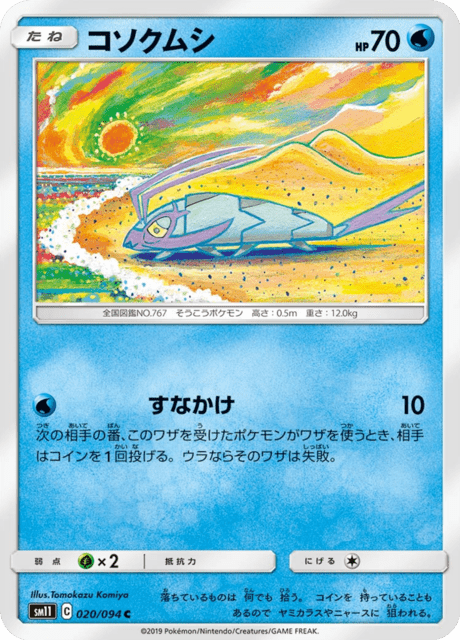 コソクムシ