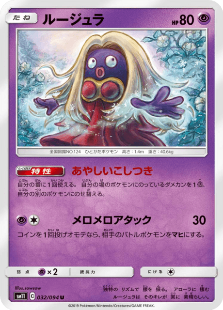 ルージュラ