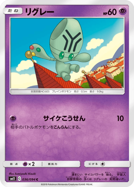 リグレー