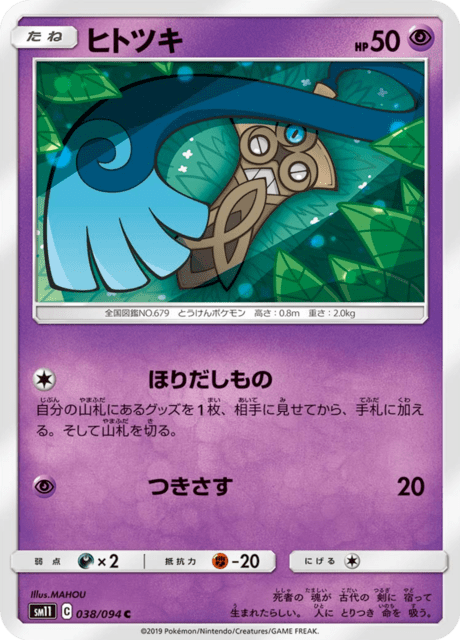 ヒトツキ
