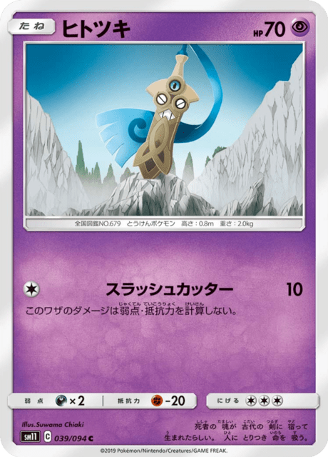 ヒトツキ