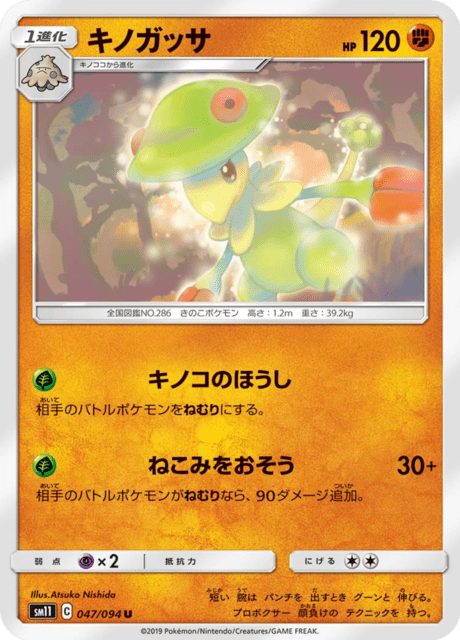 キノガッサ