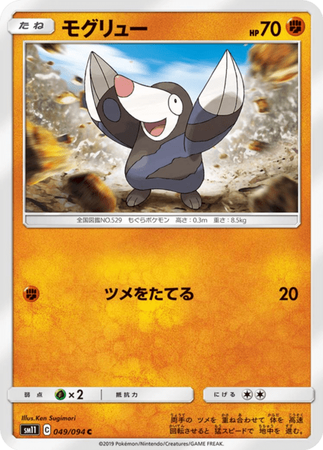 モグリュー