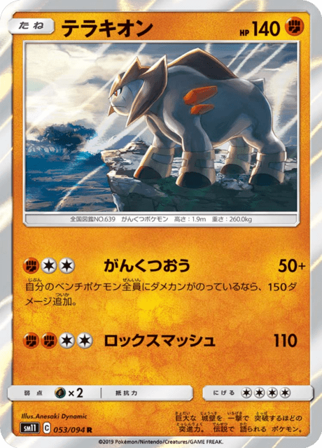 テラキオン