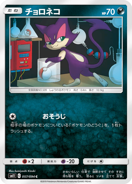 チョロネコ