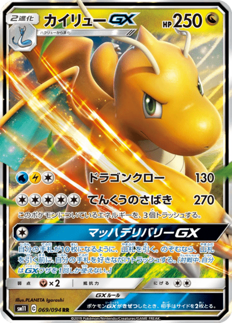 カイリューGX
