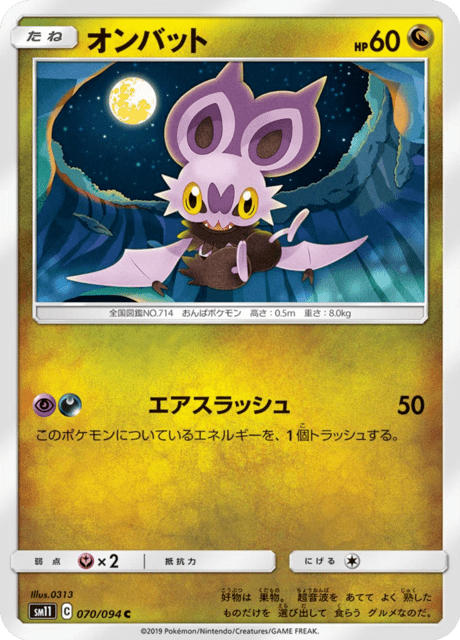 オンバット