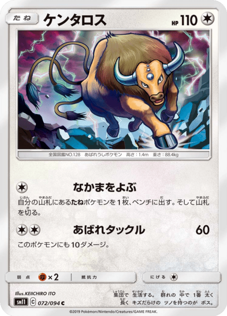 ケンタロス