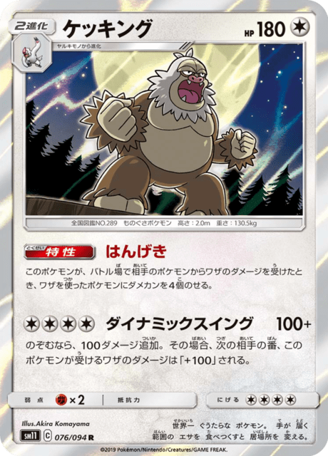 ケッキング