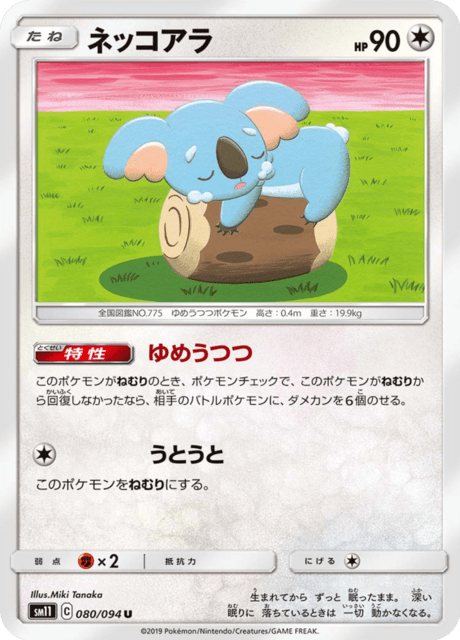 ネッコアラ