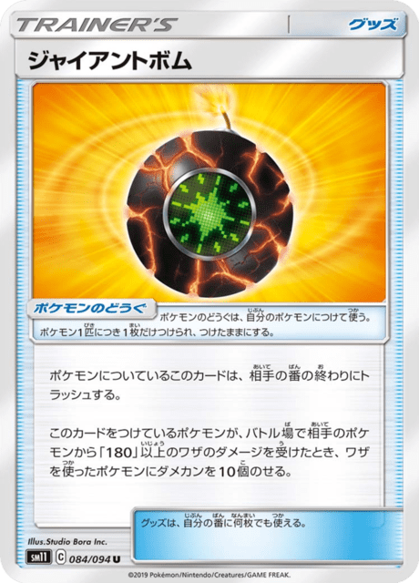 ジャイアントボム