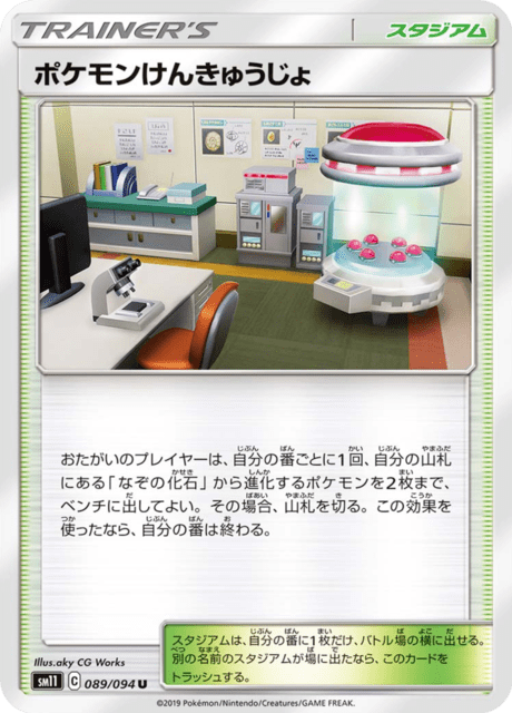 ポケモンけんきゅうじょ