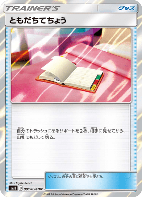 ともだちてちょう