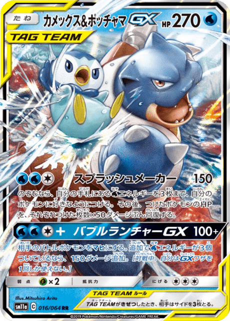 カメックス&ポッチャマGX