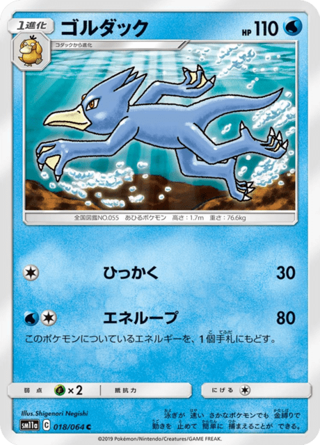 ゴルダック