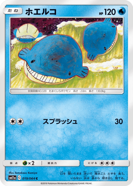 ホエルコ