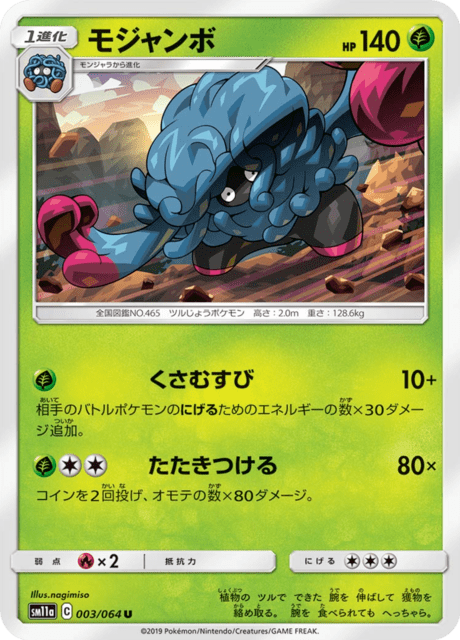モジャンボ