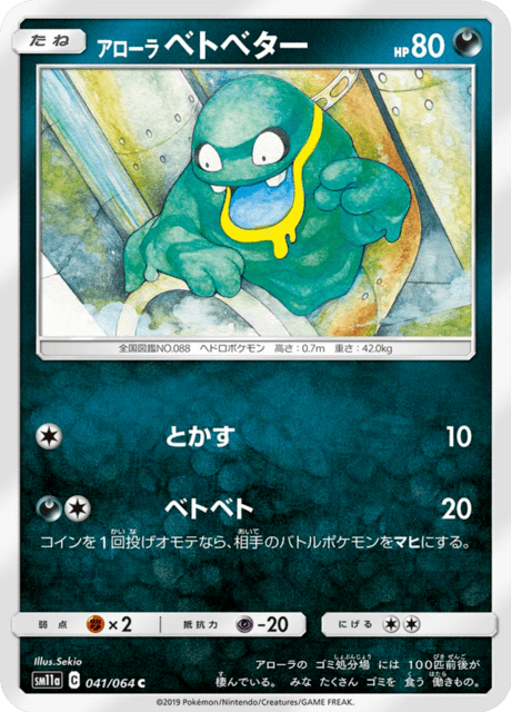 アローラベトベター