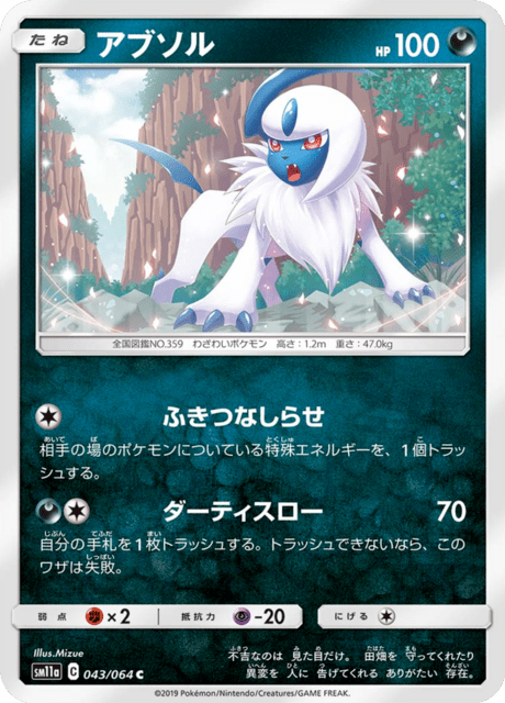 アブソル