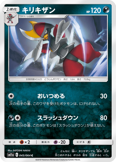 キリキザン