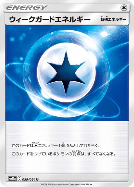ウィークガードエネルギー