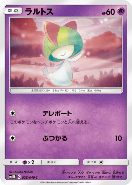 ラルトス