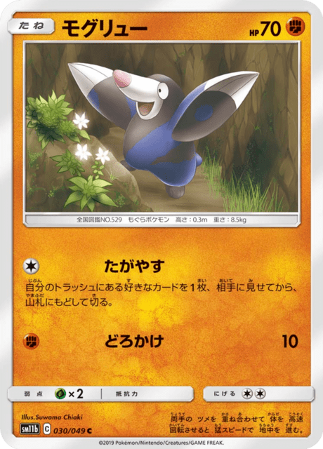 モグリュー