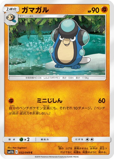 ガマガル