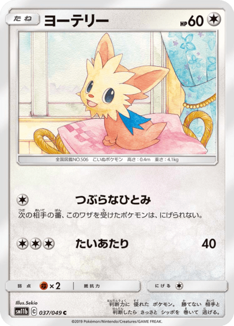 ヨーテリー