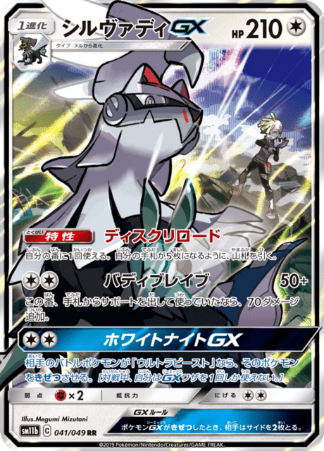 シルヴァディGX