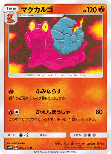 マグカルゴ