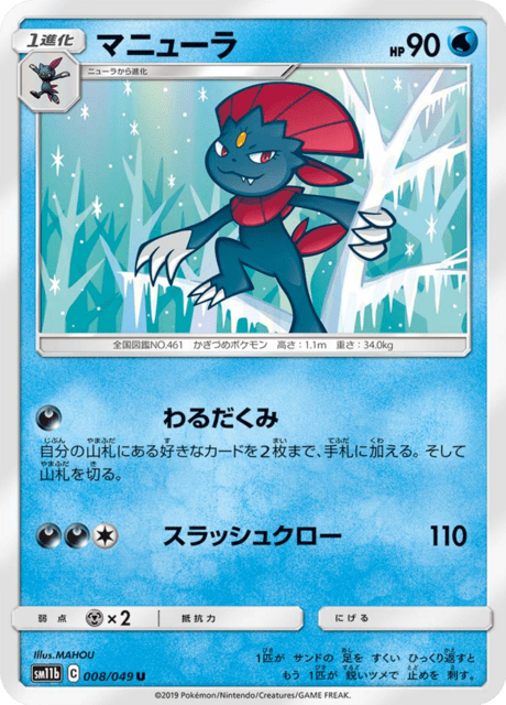 マニューラ
