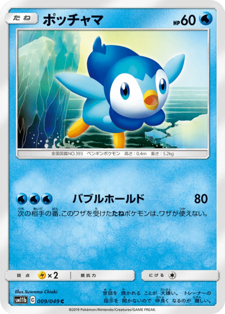 ポッチャマ