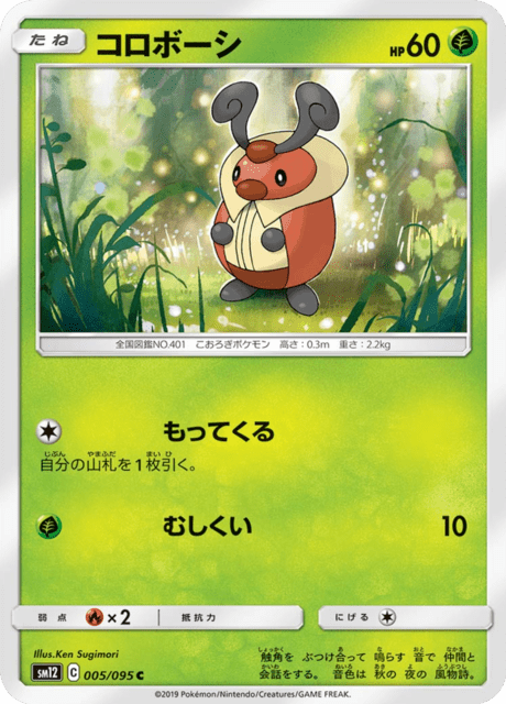 コロボーシ