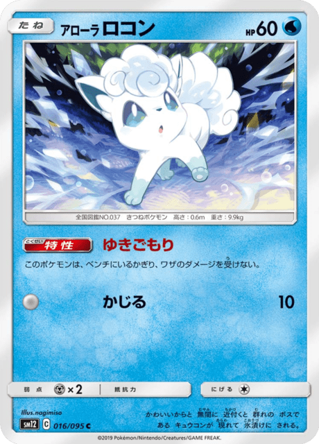 アローラロコン