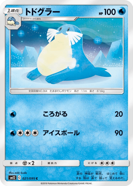 トドグラー