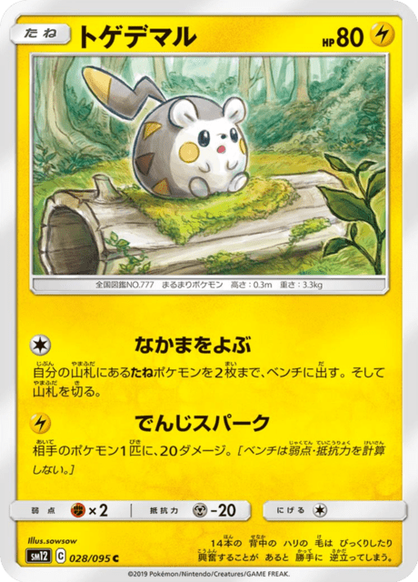 トゲデマル