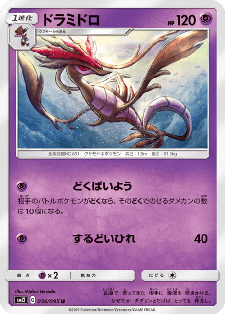 ドラミドロ