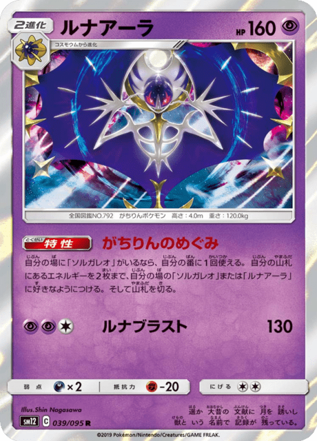 ルナアーラ
