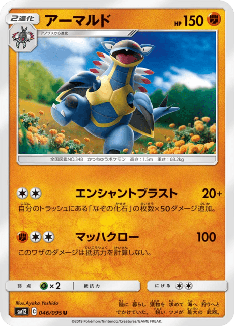 アーマルド