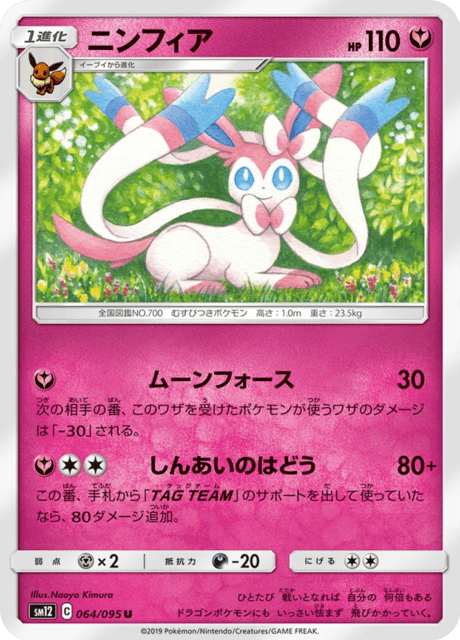 ニンフィア