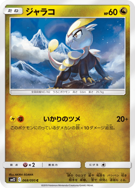 ジャラコ