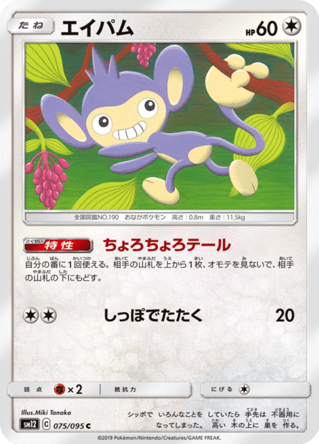 エイパム