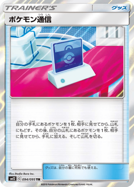 ポケモン通信