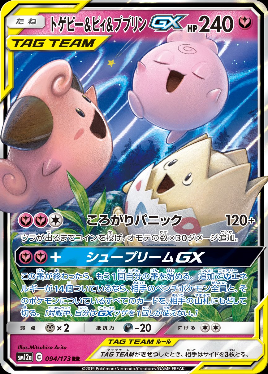 トゲピー&ピィ&ププリンGX