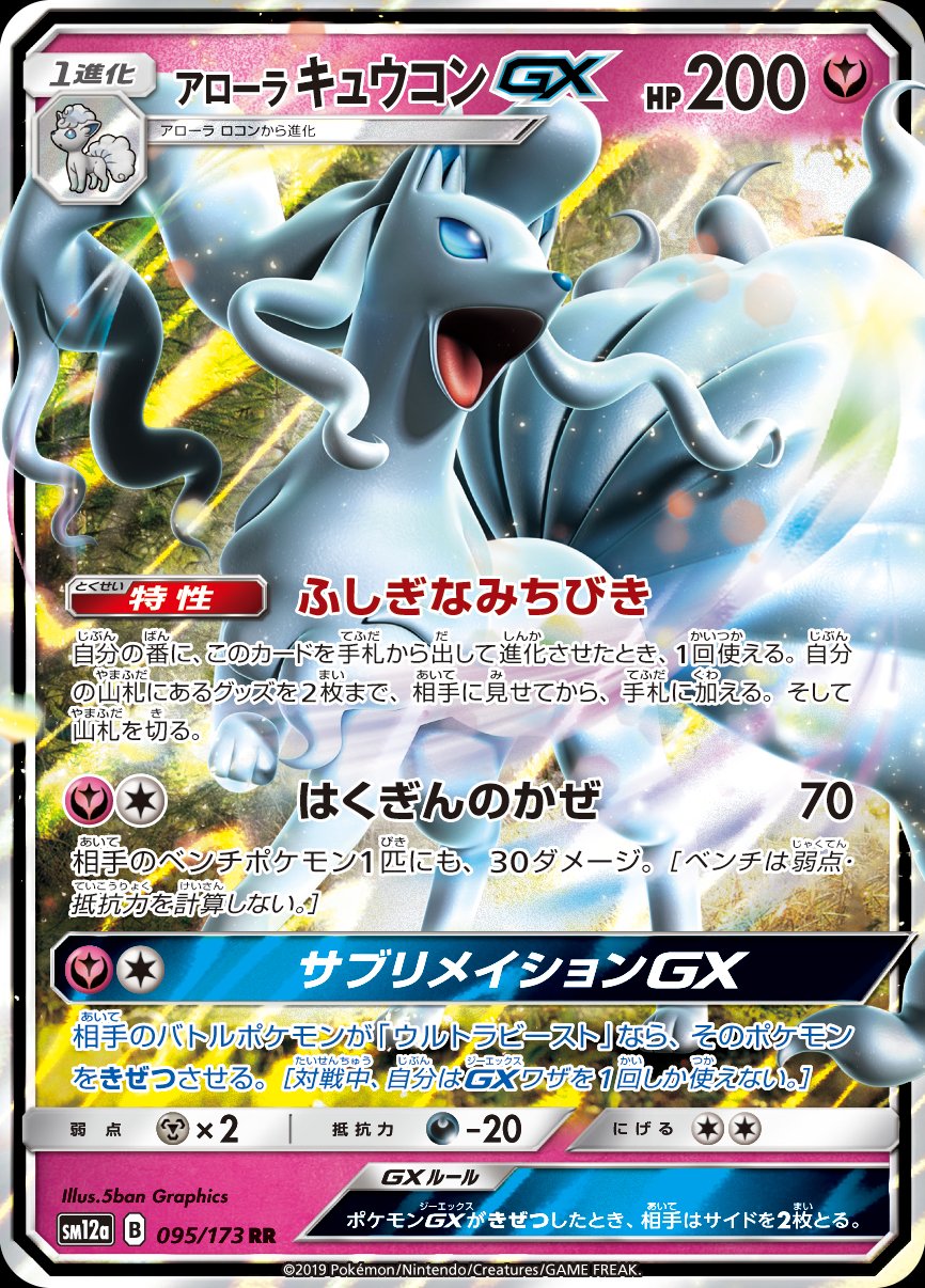 アローラキュウコンGX