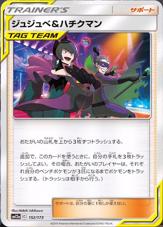 ジュジュベ&ハチクマン