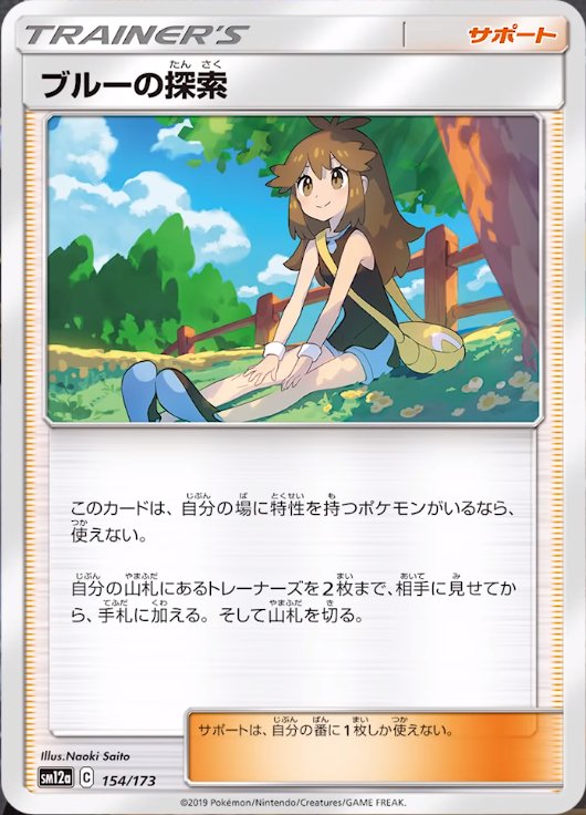 ブルーの探索