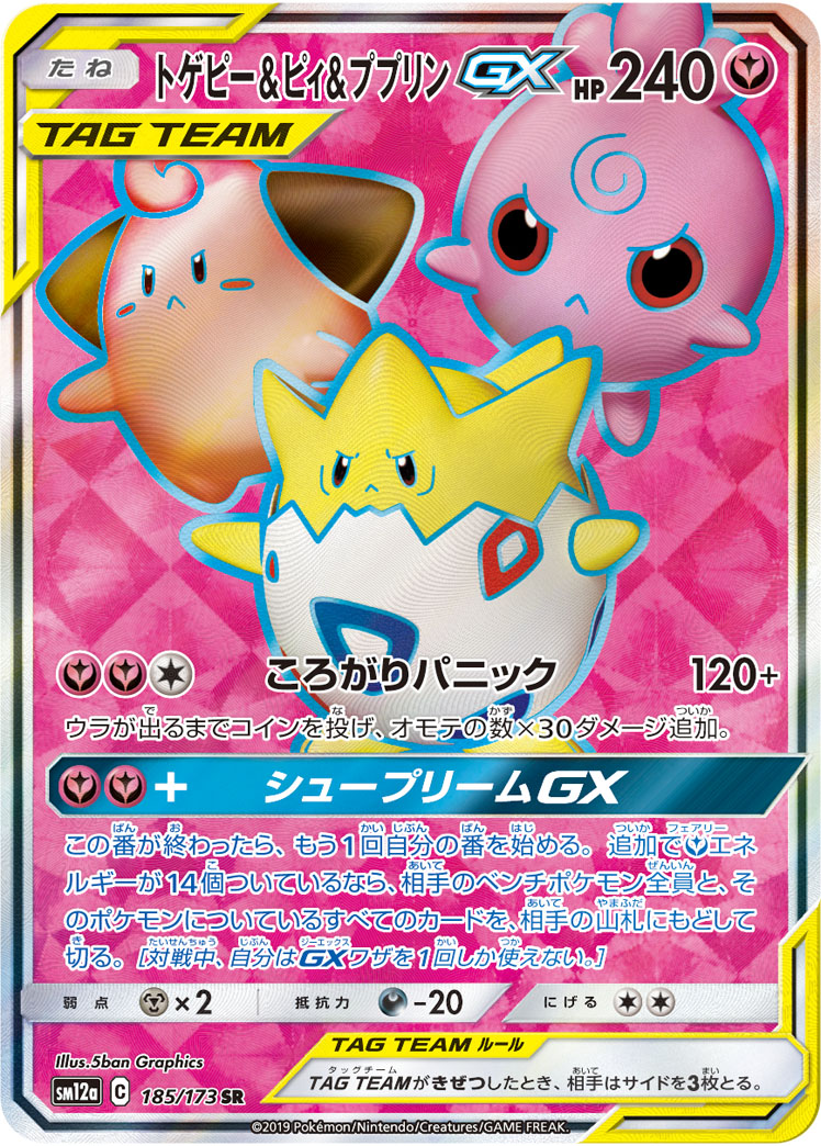 Togepi, Cleffa & Igglybuff GX